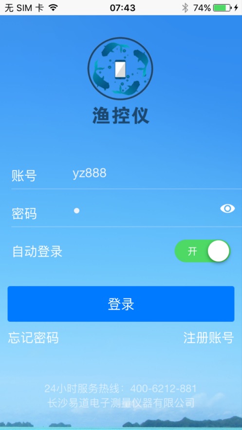 渔控仪appapp  v1.0.8图2