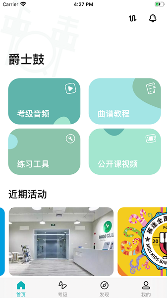 迷笛考级  v2.3.8图1