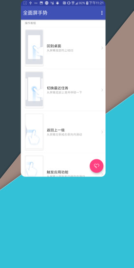 全面屏手势软件破解版下载  v2.2图3