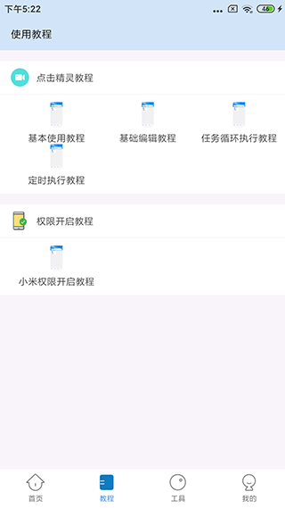 自动按键点击破解版下载安装  v3.9.0图1