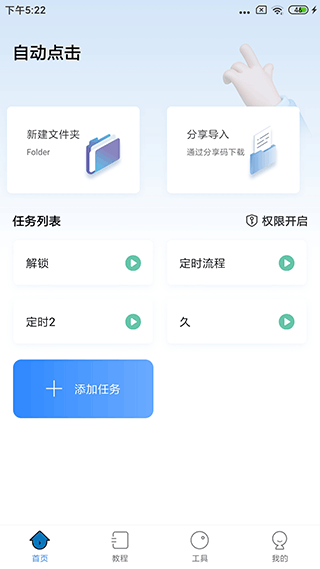 自动按键点击app  v3.9.0图3