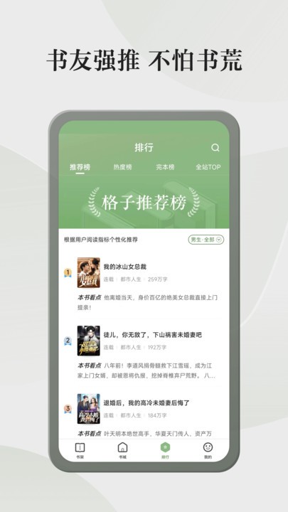 格子小说免费下载软件安装苹果手机版  v4.6.3.3图3