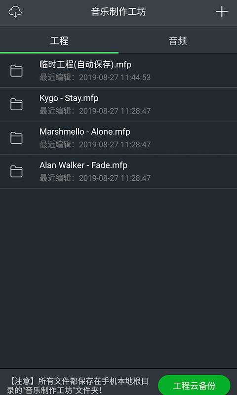 音乐制作工坊安卓版下载手机软件  v1.1.17图3