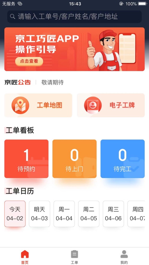 京工巧匠app  v1.0图2