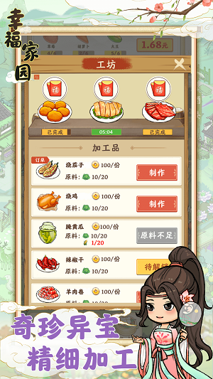 幸福家园安卓版下载  v1.0.2图1