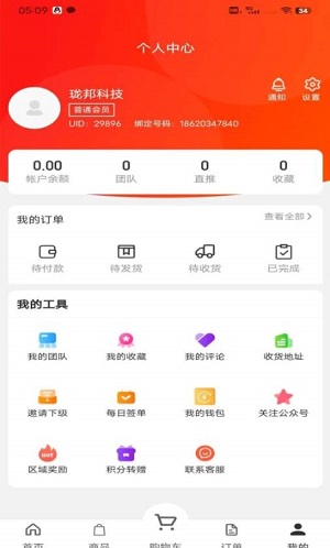 优客帮商城免费版下载官网  v1.0.1图3