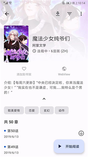 tachiyomi添加仓库  v5.0.0图3