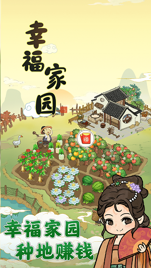 幸福家园安卓版下载  v1.0.2图2