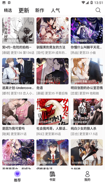 漫趣漫画免费下载安装苹果手机app  v1.0.4图2