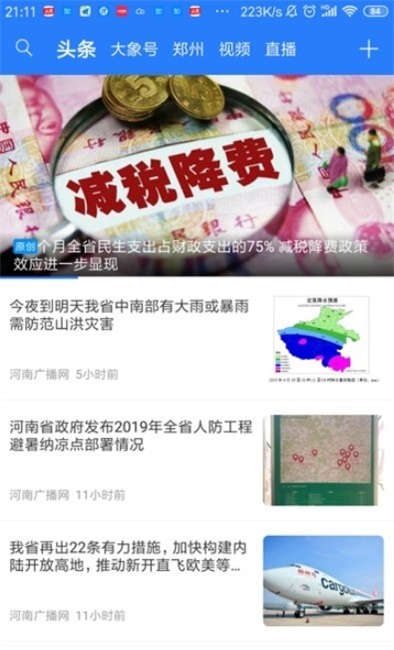 大象新闻直播课堂下载