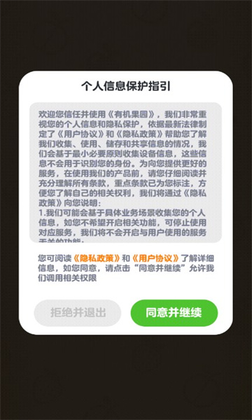 有机果园下载官方  v1.1.9.6图2