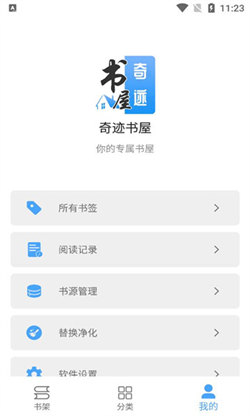 奇迹书屋app下载官网手机版安装  v1.1图1