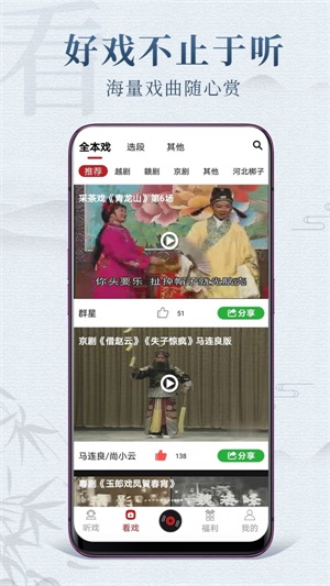 戏曲梨园免费版在线观看