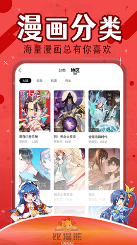 比漫熊漫画app官方无广告版本  v1.0.1图2