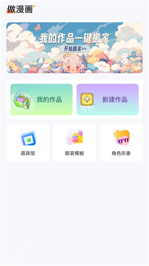 漫想世界app官方正版下载安装最新版