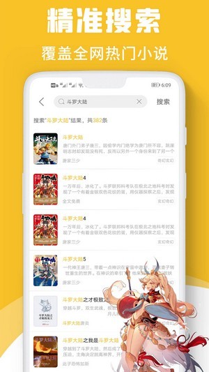 速读小说免费下载领视频418  v1.0图2