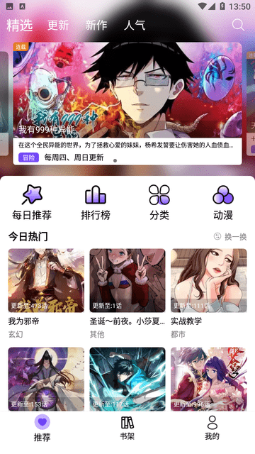 漫趣漫画最新版下载安装苹果版本官网免费  v1.0.4图1