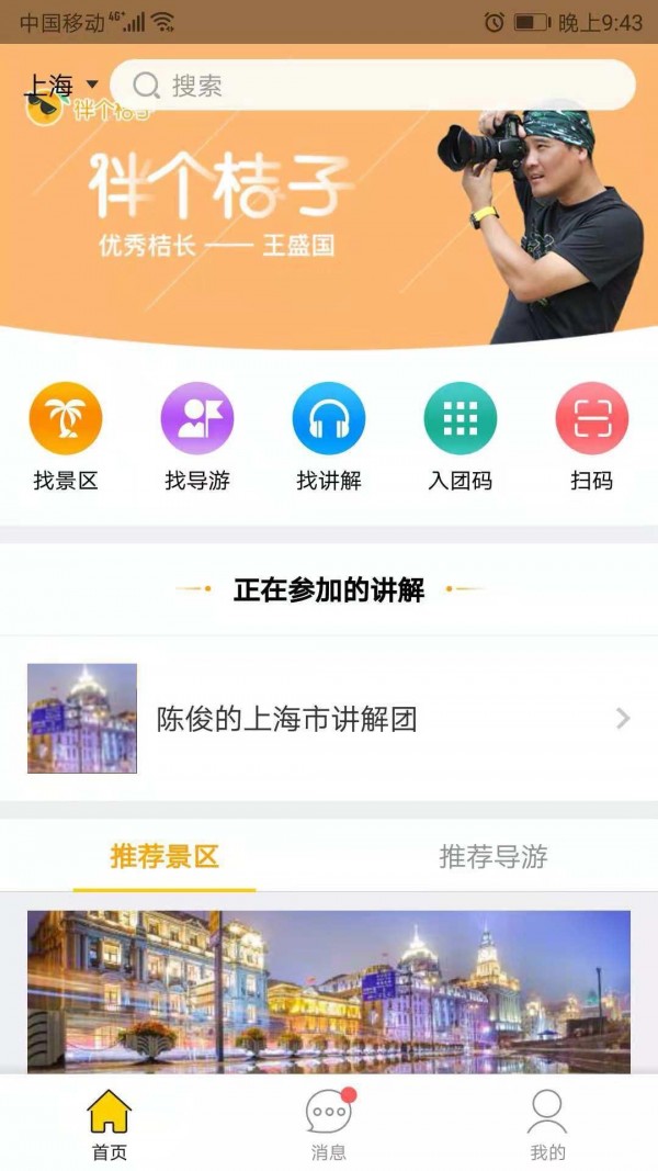 旅游桔  v3.4.1图3