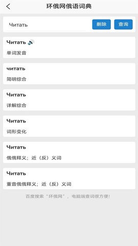 环俄网俄语词典  v1.2.1图2