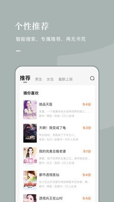 常读小说app下载安装苹果版  v1.0.0.32图2