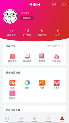 台州开山网女装批发app