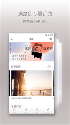 落网音乐官网下载  v6.3.2图1