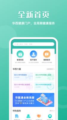 华医通新版下载  v6.3.2图1