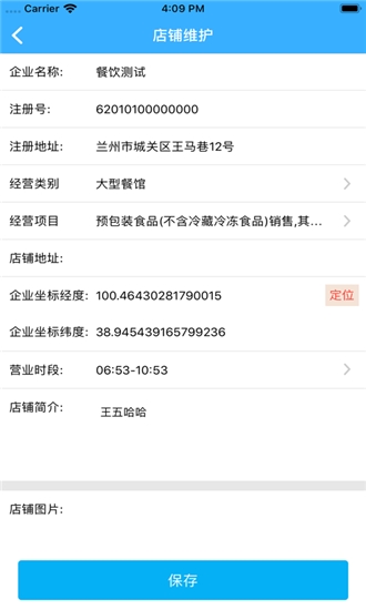 甘肃陇上食安app商户版下载  v6.8.3图3