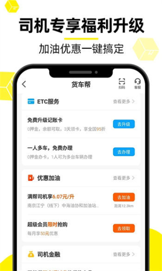 货车帮平台  v8.53.3图3