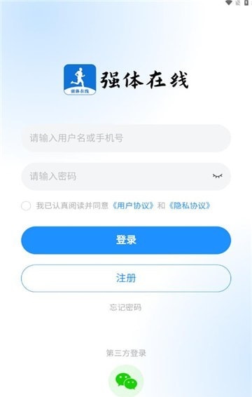 强体在线免费版  v1.0.5图2