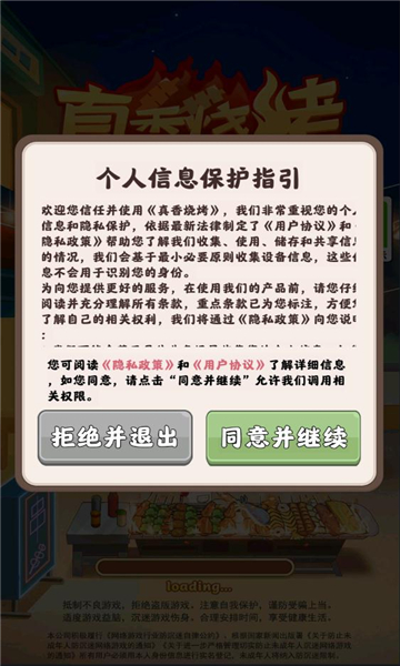 真香烧烤红包版官方正版  v1.0.0.0图2