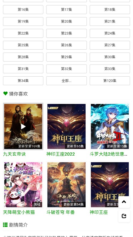 火狼动漫最新版无广告下载  v1.0.0图2