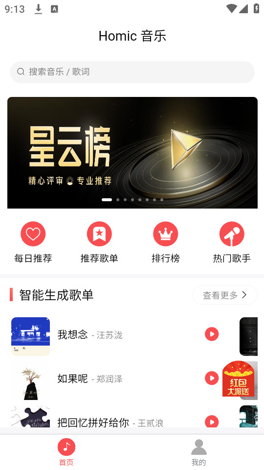 掌上音乐下载安装手机版免费听歌软件  v1.0.1图2