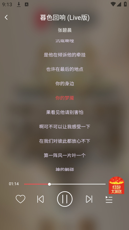 掌上音乐最新版下载安装免费听歌软件苹果版  v1.0.1图3