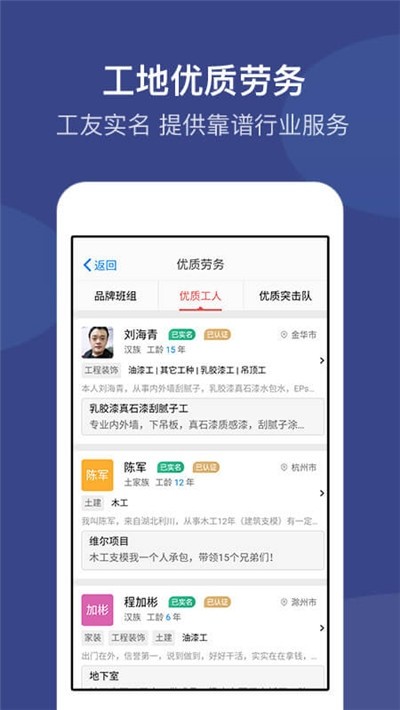 工地招工宝  v1.0.0图3