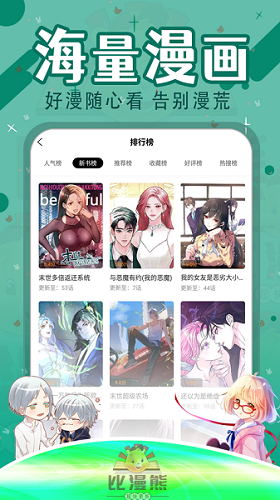 比漫熊漫画app下载免费观看安装苹果  v1.0.1图1