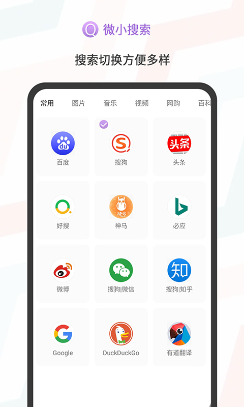 微小搜索  v1.0.4图3