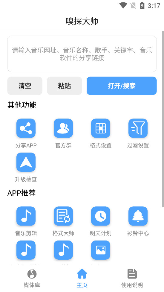 嗅探大师手机版下载  v1.0图3