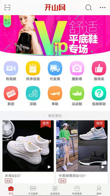 开山网男鞋批发货源a  v2.2.5图3