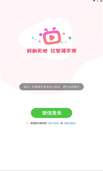 好剧天地红包版  v1.0.1图1