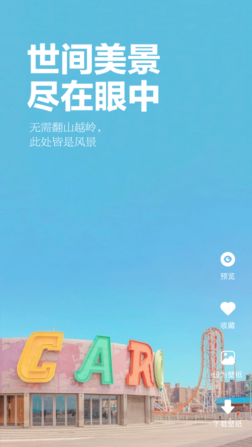 超清动态壁纸4k竖屏免费版下载软件手机  v1.0图1