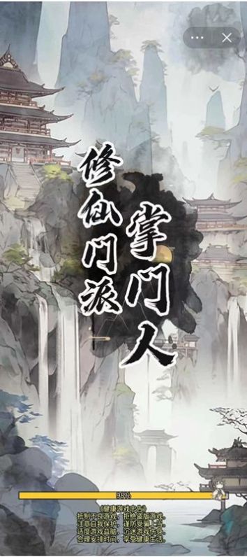 修仙门派掌门人游戏破解版