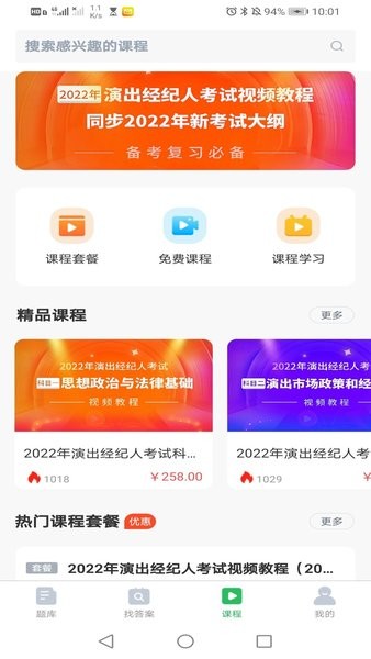 注册会计搜题库  v5.0.1图2