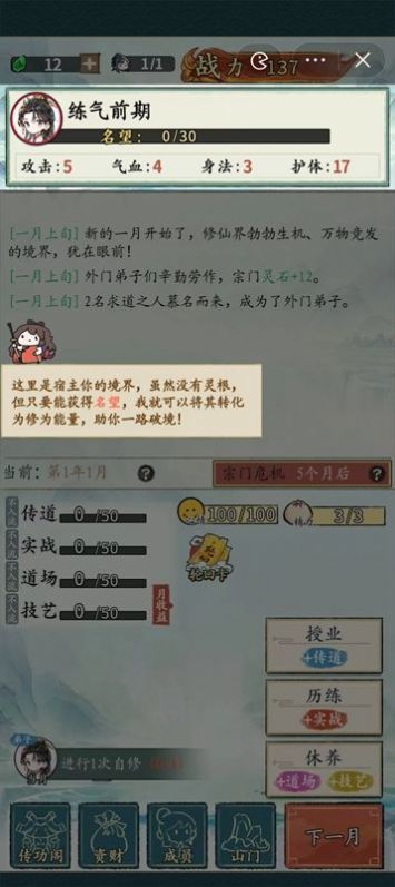 修仙门派掌门人破解版  v1.0.1图1