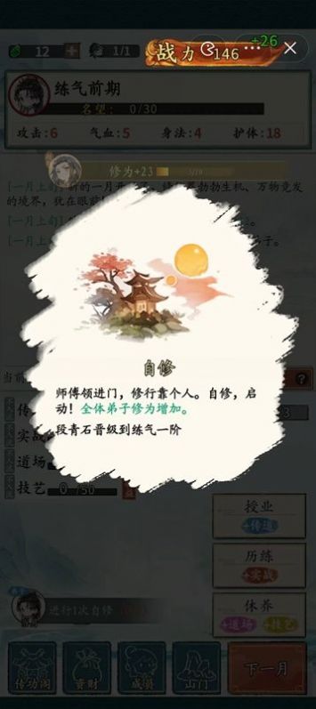 修仙门派掌门人游戏破解版  v1.0.1图2