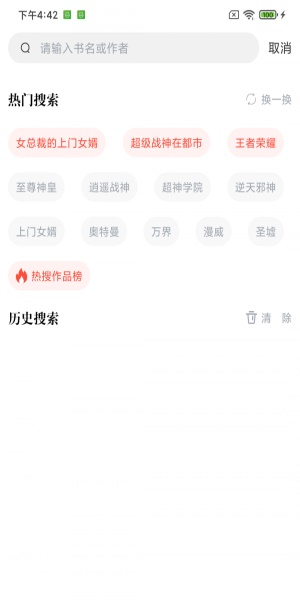 幻听网听书手机版下载  v1.0.0图2