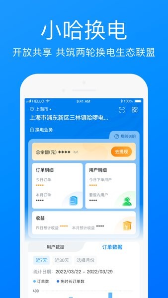 哈啰商家app官方下载最新版  v3.25.0图3