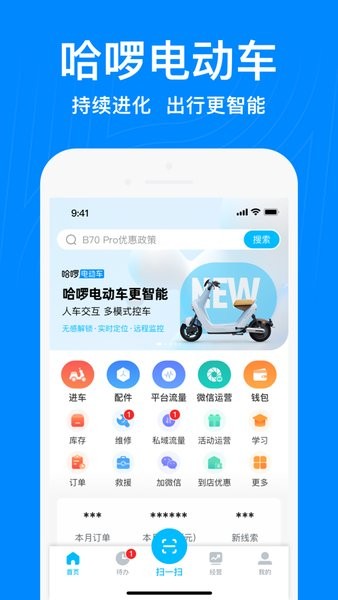 哈啰商家app官方下载最新版  v3.25.0图1