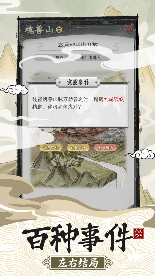 不一样的修仙宗门2魔改版新绿  v1.0.2图4