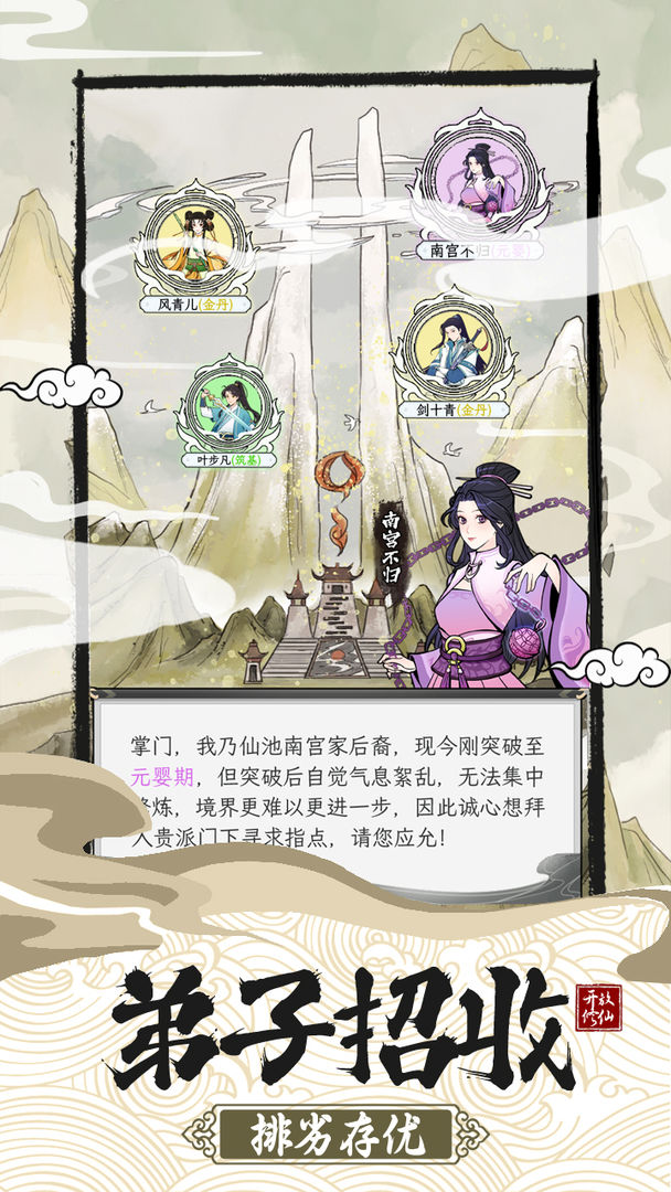 不一样的修仙宗门2魔改天赋版